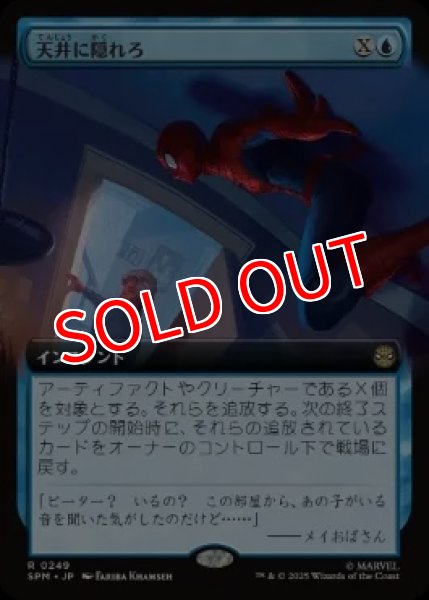 画像1: 【SPM】《天井に隠れろ/Hide on the Ceiling》【R】 (1)