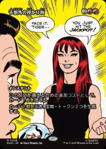 画像1: 【MAR】※Foil※《予想外の授かり物/Unexpected Windfall》【M】 (1)