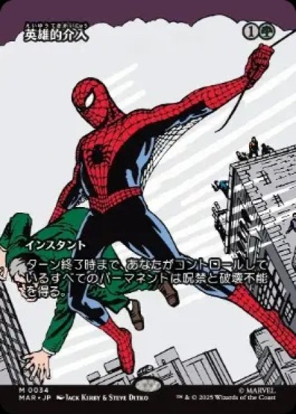 画像1: ※特価※【MAR】《英雄的介入/Heroic Intervention》 (1)