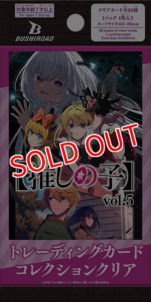 画像1:  【予約商品】  ブシロード トレーディングカード コレクションクリア「【推しの子】vol.5」 BOX（20パック入り） 【26年3月13日発売】 (1)