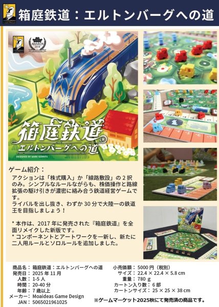 画像1:  【予約商品】  箱庭鉄道：エルトンバーグへの道 【26年1月下旬発売】 (1)