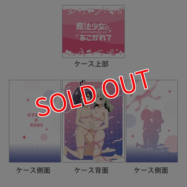 画像2:  【予約商品】  カーテン魂　魔法少女にあこがれて デッキケース（柊うてな＆阿良河キウィ／あこがれリボンコーデ） 【26年4月下旬発売】    (2)