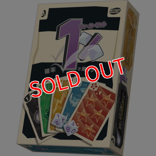 画像1:  【再販予約商品】  ワン・パーセント 【26年2月19日再販】 (1)