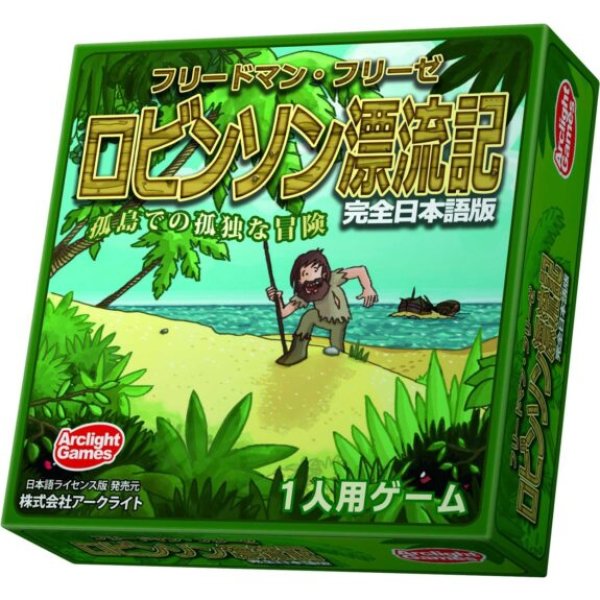 画像1:  【再販予約商品】  ロビンソン漂流記 完全日本語版 【26年2月19日再販】 (1)