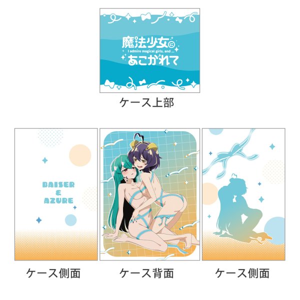 画像2:  【予約商品】  カーテン魂　魔法少女にあこがれて デッキケース（マジアベーゼ＆マジアアズール／あこがれリボンコーデ） 【26年4月下旬発売】    (2)