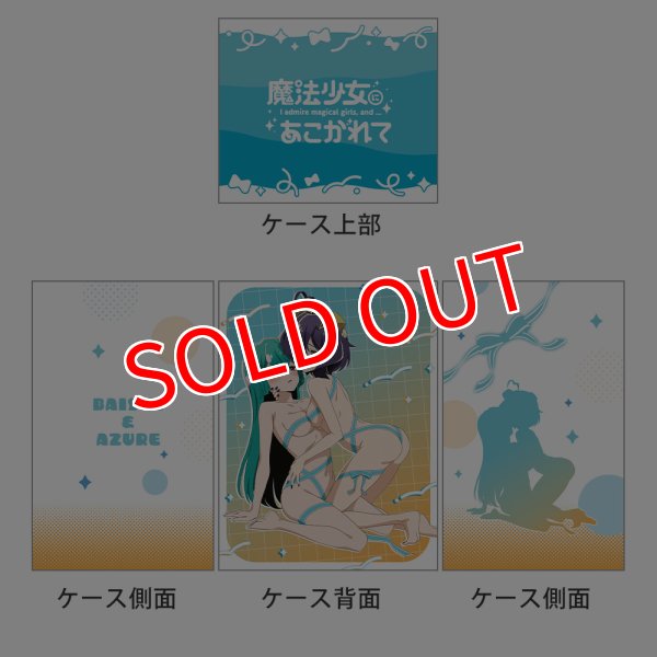 画像2:  【予約商品】  カーテン魂　魔法少女にあこがれて デッキケース（マジアベーゼ＆マジアアズール／あこがれリボンコーデ） 【26年4月下旬発売】    (2)