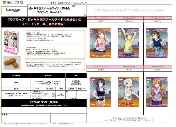 画像2:  【予約商品】※軽減税率対象※  虹ヶ咲学園スクールアイドル同好会 プロテインバーVol.3（チョコチップ入りのバナナ味）BOX（8パック入り） 【26年1月30日発売】     (2)