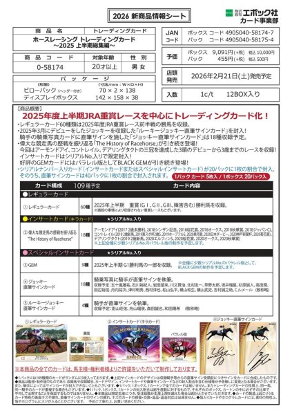 画像1:  【予約商品】  EPOCH ホースレーシングカード -2025上半期総集編- 【26年2月21日発売】 (1)