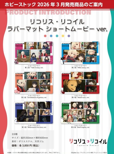 画像2:  【予約商品】  ホビーストック　リコリス・リコイル　 ショートムービー第5話「Bittersweet first love」 ver. 【26年3月発売】 (2)