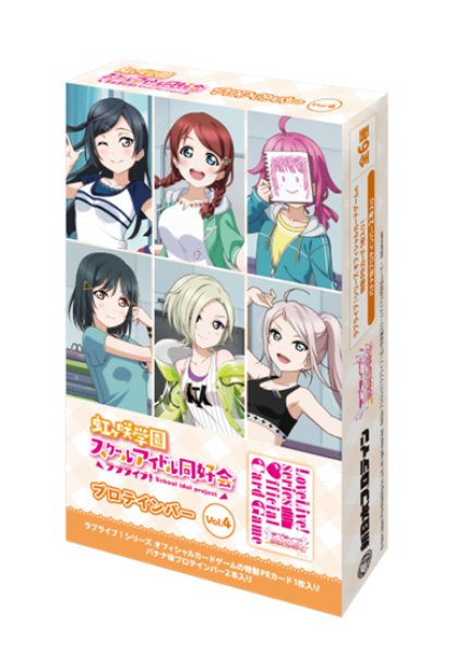 画像1:  【予約商品】※軽減税率対象※  虹ヶ咲学園スクールアイドル同好会 プロテインバーVol.4（チョコチップ入りのバナナ味）BOX（8パック入り） 【26年1月30日発売】     (1)