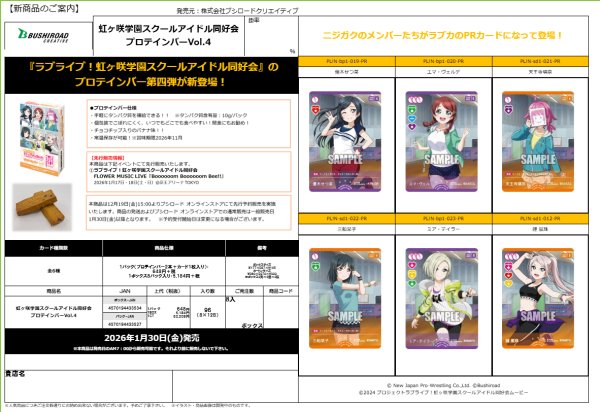 画像2:  【予約商品】※軽減税率対象※  虹ヶ咲学園スクールアイドル同好会 プロテインバーVol.4（チョコチップ入りのバナナ味）BOX（8パック入り） 【26年1月30日発売】     (2)