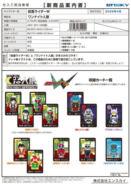 画像2:  【予約商品】  仮面ライダーW ワンナイト人狼 【26年4月発売】 (2)