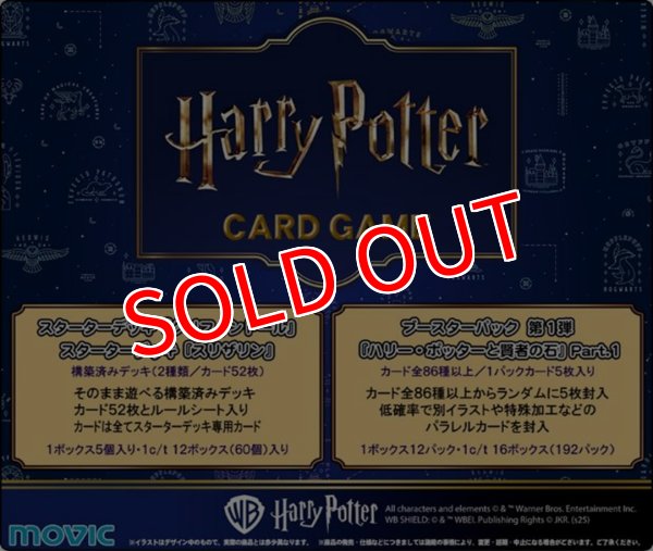 画像1:  【予約商品】  Harry Potter　カードゲーム ブースターパック 「ハリー・ポッターと賢者の石」Part.1 BOX（12パック入り） 【26年4月25日発売】    (1)