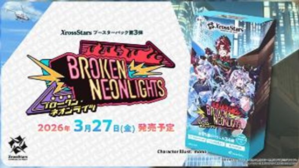 画像1:  【予約商品】  Xross Stars ブースターパック第3弾 『Broken Neonlights』 BOX（12パック入り） 【26年3月27日発売】    (1)