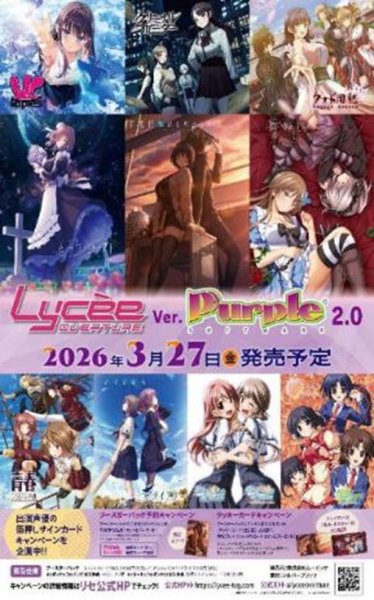 画像1:  【予約商品】  Lycee Overture Ver.パープルソフトウェア 2.0 ブースター BOX（20パック入り） 【26年3月27日発売】 (1)