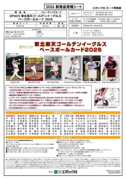 画像1:  【予約商品】  EPOCH 東北楽天ゴールデンイーグルス ベースボールカード 2026 BOX（20パック入り） 【26年2月11日発売】 (1)