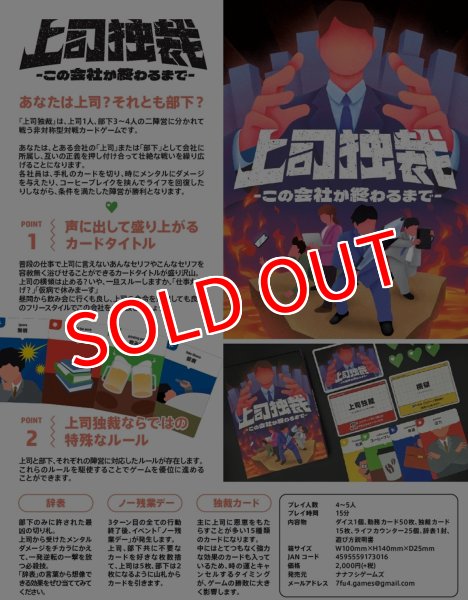 画像1:  【予約商品】  ナナフシゲームズ　上司独裁 【26年2月発売】 (1)