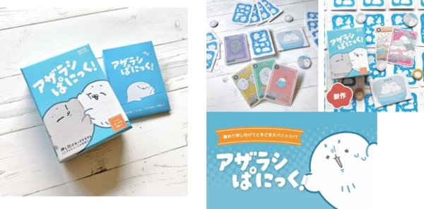 画像1:  【予約商品】  アミーゲームズ　アザラシぱにっく！ 【26年2月発売】 (1)