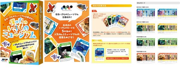 画像1:  【予約商品】  ガリバー　僕の私のいきものミュージアム 【26年3月上旬発売】 (1)