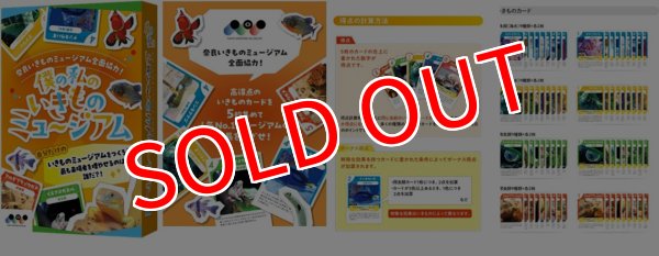 画像1:  【予約商品】  ガリバー　僕の私のいきものミュージアム 【26年3月上旬発売】 (1)