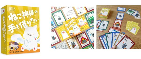 画像1:  【予約商品】  アミーゲームズ　ねこ神様の手も借りたい 【26年2月発売】 (1)