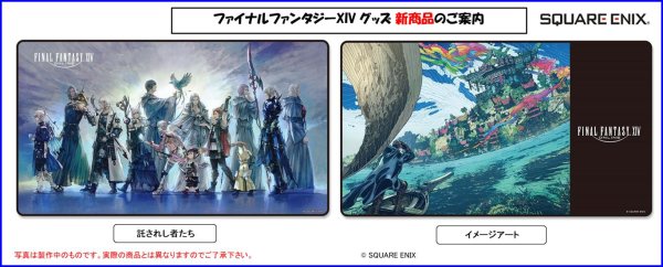 画像2:  【予約商品】  プレイマット ファイナルファンタジーXIV 託されし者たち 【26年5月発売】    (2)