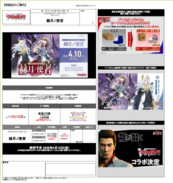 画像2:  【予約商品】  カードファイト!! ヴァンガード 赫月ノ使者 BOX（16パック入り）【VG-DZ-BT14】 【26年4月10日発売】 (2)