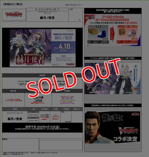 画像2:  【予約商品】  カードファイト!! ヴァンガード 赫月ノ使者 BOX（16パック入り）【VG-DZ-BT14】 【26年4月10日発売】 (2)
