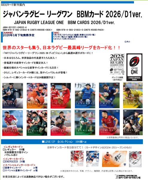 画像1:  【予約商品】  ジャパンラグビー リーグワン BBMカード 2026/D1 ver. BOX（18パック入り）（JAPAN RUGBY LEAGUE ONE 　BBM CARDS 2026/D1ver.） 【26年3月下旬発売】 (1)