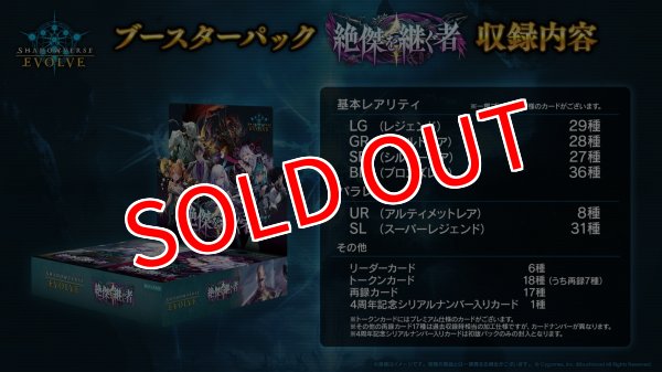 画像2:  【予約商品】  Shadowverse EVOLVE ブースターパック「絶傑を継ぐ者」 BOX（12パック入り）    【26年5月22日発売】 (2)