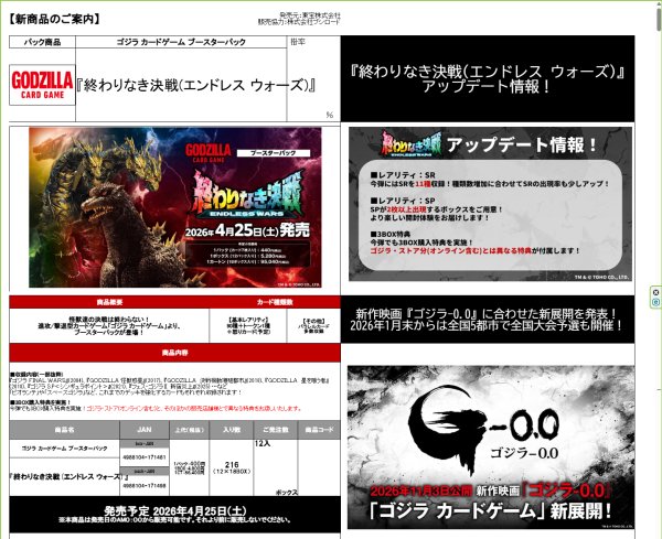画像2:  【予約商品】  ゴジラ カードゲーム ブースターパック『終わりなき決戦(エンドレス ウォーズ)』BOX（12パック入り）    【26年4月25日発売】 (2)