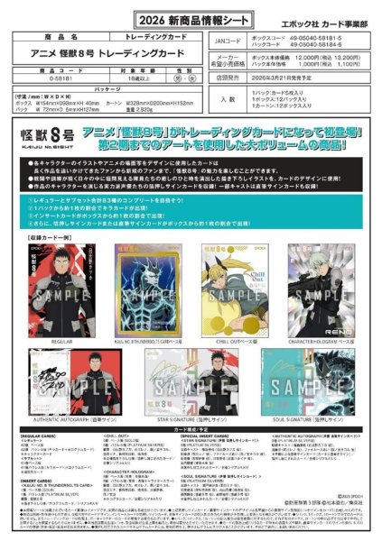 画像1:  【予約商品】  EPOCH アニメ 怪獣8号 トレーディングカード BOX（12パック入り） 【26年3月21日発売】 (1)