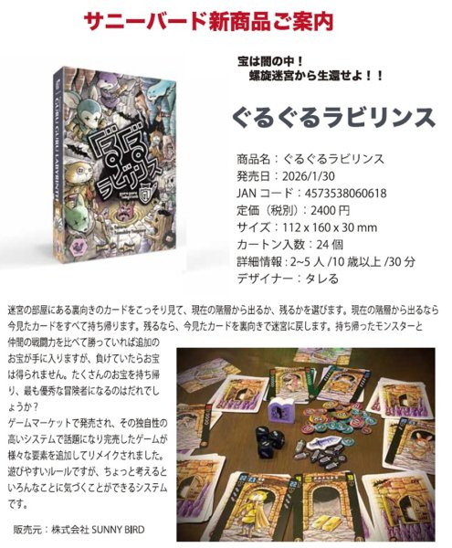画像1:  【予約商品】  ぐるぐるラビリンス 【26年1月30日発売】 (1)