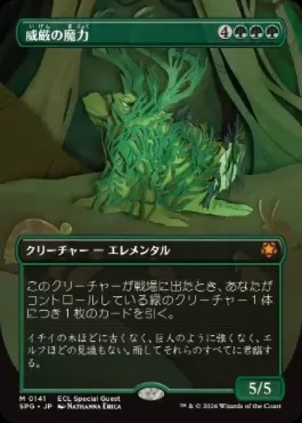 画像1: 【ECL/SPG】《威厳の魔力/Regal Force》【M】 (1)