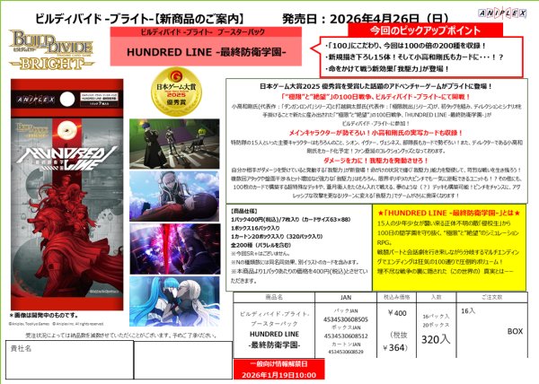 画像1:  【予約商品】  ビルディバイド -ブライト-  ブースターパック 『HUNDRED LINE  -最終防衛学園-』 BOX（16パック入り） 【26年4月26日発売】    (1)