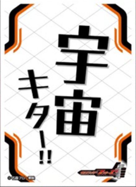 画像1:  【予約商品】  仮面ライダーフォーゼ キャラクタースリーブ 宇宙キター！！(EN-1607）（65枚入り） 【26年4月24日発売】 (1)