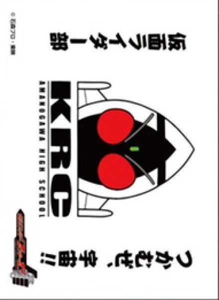 画像1:  【予約商品】  仮面ライダーフォーゼ キャラクタースリーブ 仮面ライダー部の旗(EN-1606）（65枚入り） 【26年4月24日発売】 (1)