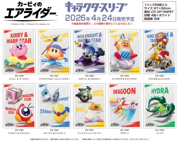画像2:  【予約商品】  カービィのエアライダー キャラクタースリーブ ワドルドゥ ＆ ワゴンスター(EN-1585）（65枚入り） 【26年4月24日発売】 (2)