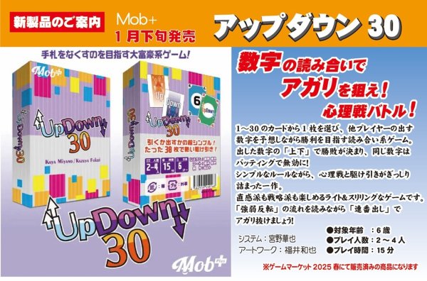 画像1:  【予約商品】  アップダウン30 【26年1月下旬発売】 (1)