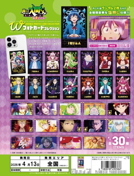 画像1:  【予約商品】  (株)エフトイズ・コンフェクト　魔入りました!入間くん  Wフォトカードコレクション BOX（15パック入り） 【26年4月13日発売】 (1)