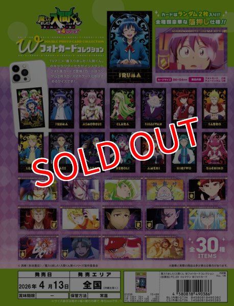 画像1:  【予約商品】  (株)エフトイズ・コンフェクト　魔入りました!入間くん  Wフォトカードコレクション BOX（15パック入り） 【26年4月13日発売】 (1)