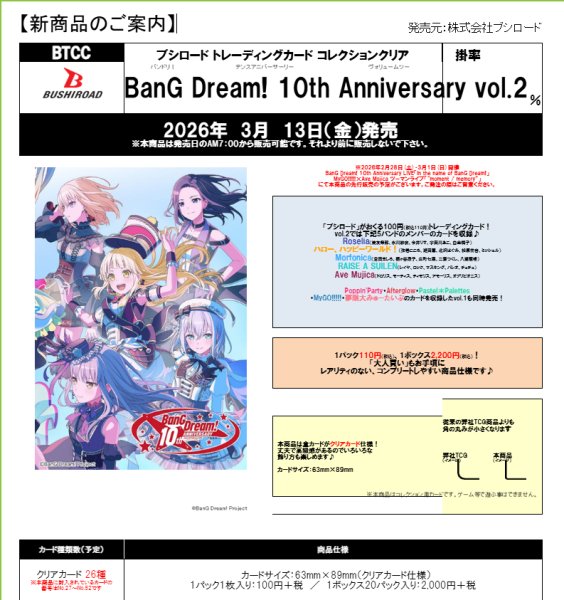画像1:  【予約商品】  ブシロード トレーディングカード コレクションクリア「BanG Dream！10th Anniversary Vol.2」 BOX（20パック入り） 【26年3月13日発売】    (1)