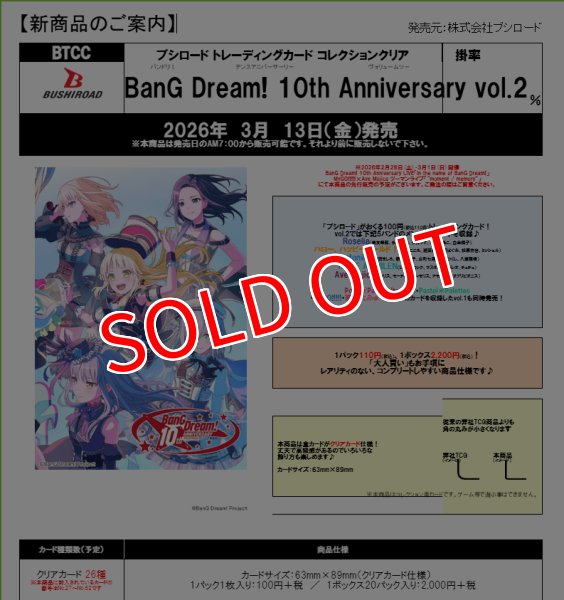 画像1:  【予約商品】  ブシロード トレーディングカード コレクションクリア「BanG Dream！10th Anniversary Vol.2」 BOX（20パック入り） 【26年3月13日発売】    (1)