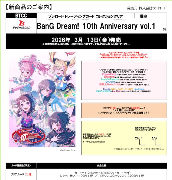 画像1:  【予約商品】  ブシロード トレーディングカード コレクションクリア「BanG Dream！10th Anniversary Vol.1」 BOX（20パック入り） 【26年3月13日発売】    (1)