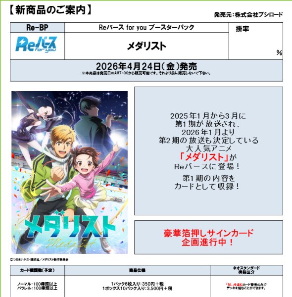 画像2:  【予約商品】  Reバース for you ブースターパック 「メダリスト」 BOX（10パック入り） 【26年4月24日発売】 (2)