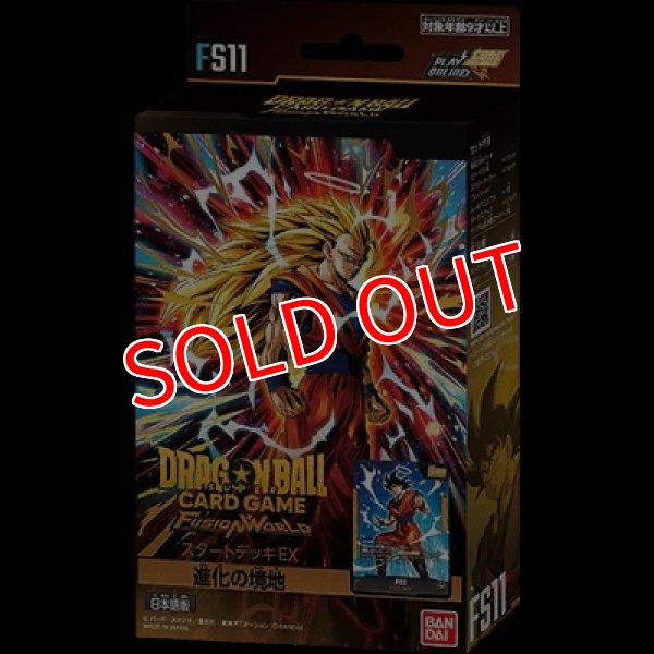 画像2:  【予約商品】  ドラゴンボールスーパーカードゲーム フュージョンワールド スタートデッキEX 進化の境地【FS11】 【26年3月14日発売】 (2)