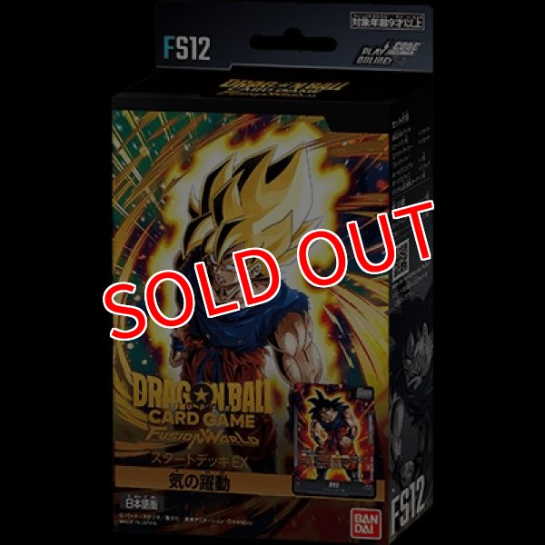 画像2:  【予約商品】  ドラゴンボールスーパーカードゲーム フュージョンワールド スタートデッキEX 気の躍動【FS12】 【26年3月14日発売】 (2)