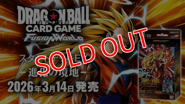 画像1:  【予約商品】  ドラゴンボールスーパーカードゲーム フュージョンワールド スタートデッキEX 進化の境地【FS11】 【26年3月14日発売】 (1)