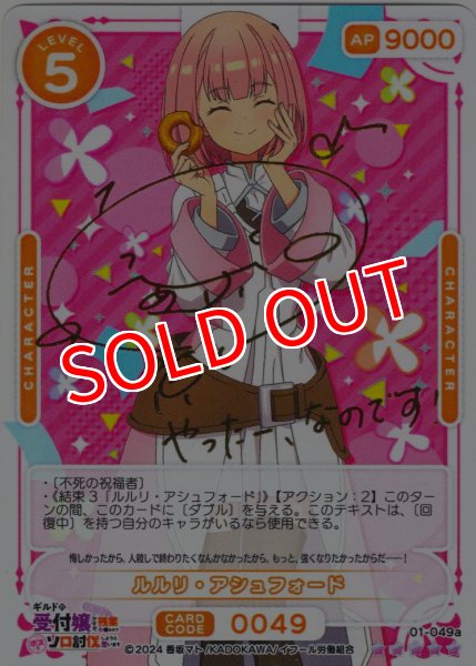 画像1: ※箔押しサイン※【OSC-GLMS】ルルリ・アシュフォード（古賀 葵さん）【☆5】 (1)