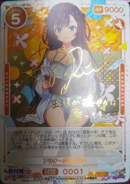 画像1: ※箔押しサイン※【OSC-GLMS】アリナ・クローバー（高橋李依 さん）【☆5】 (1)